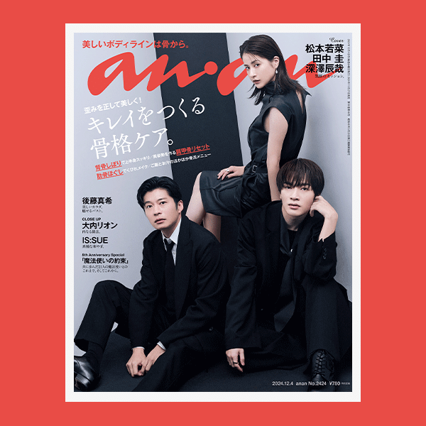 【COVER STORY】『わたしの宝物』の“交わってはならない3人”が 交ったときに起こることとは…。