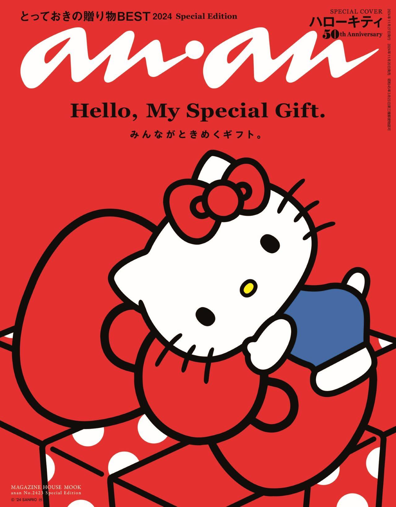 とっておきの贈り物 BEST 2024