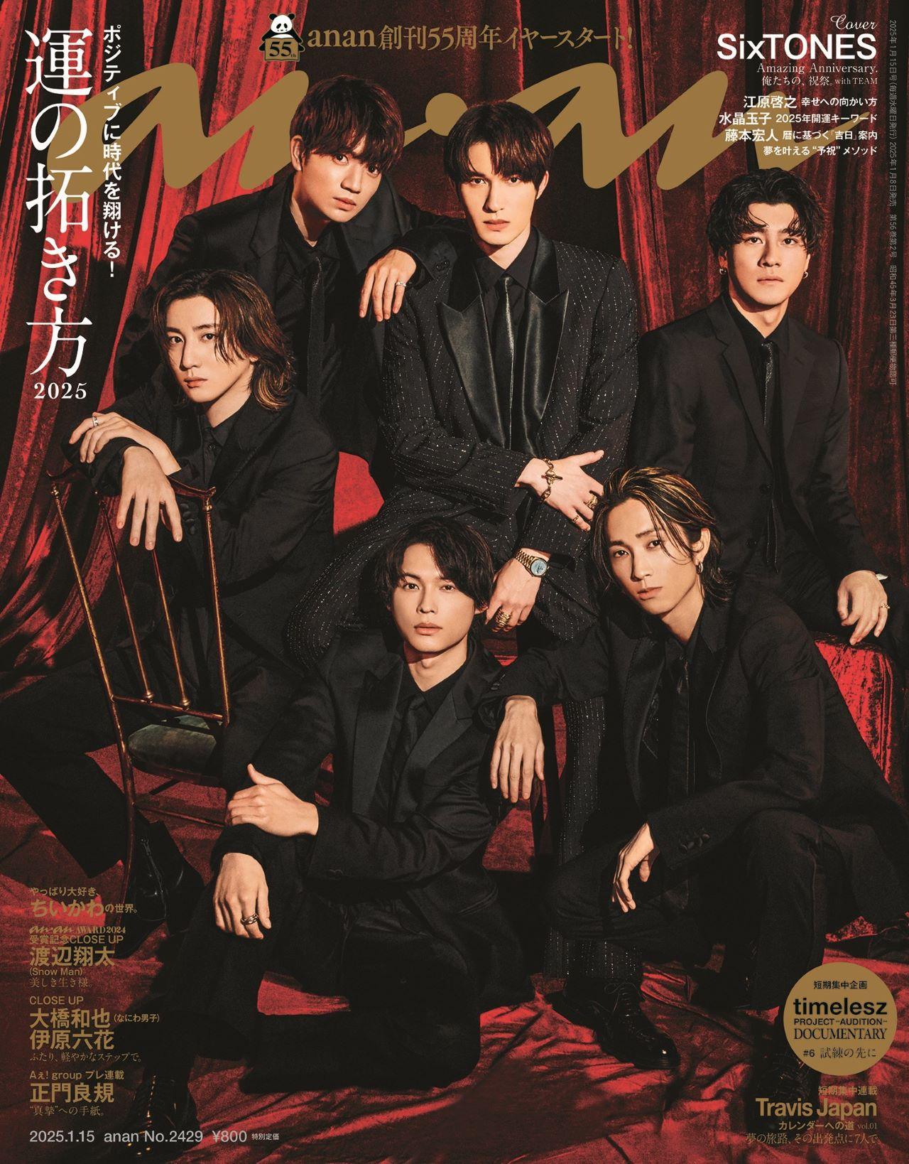 運の拓き方 2025