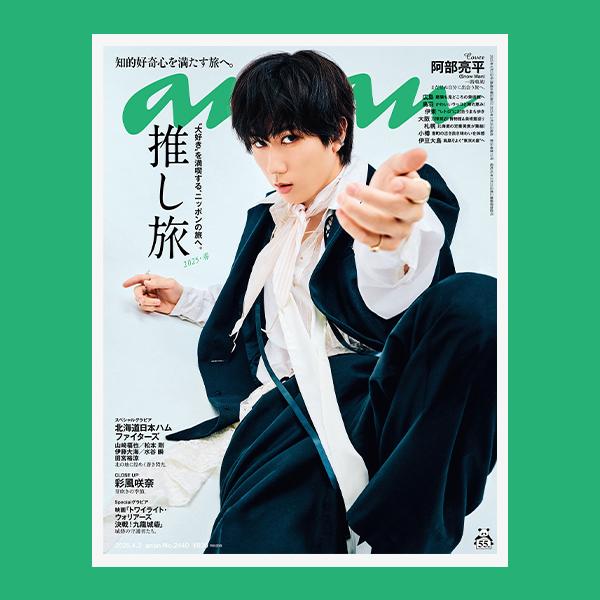 【COVER STORY】史上最短の世界一周旅行！?  慌ただしい撮影の合間に阿部亮平さんが見せた優しさ。