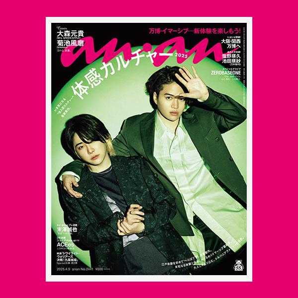 【COVER STORY】大森元貴さん＆菊池風磨さんのバディ表紙で、映画『＃真相をお話しします』の世界にダイブ！