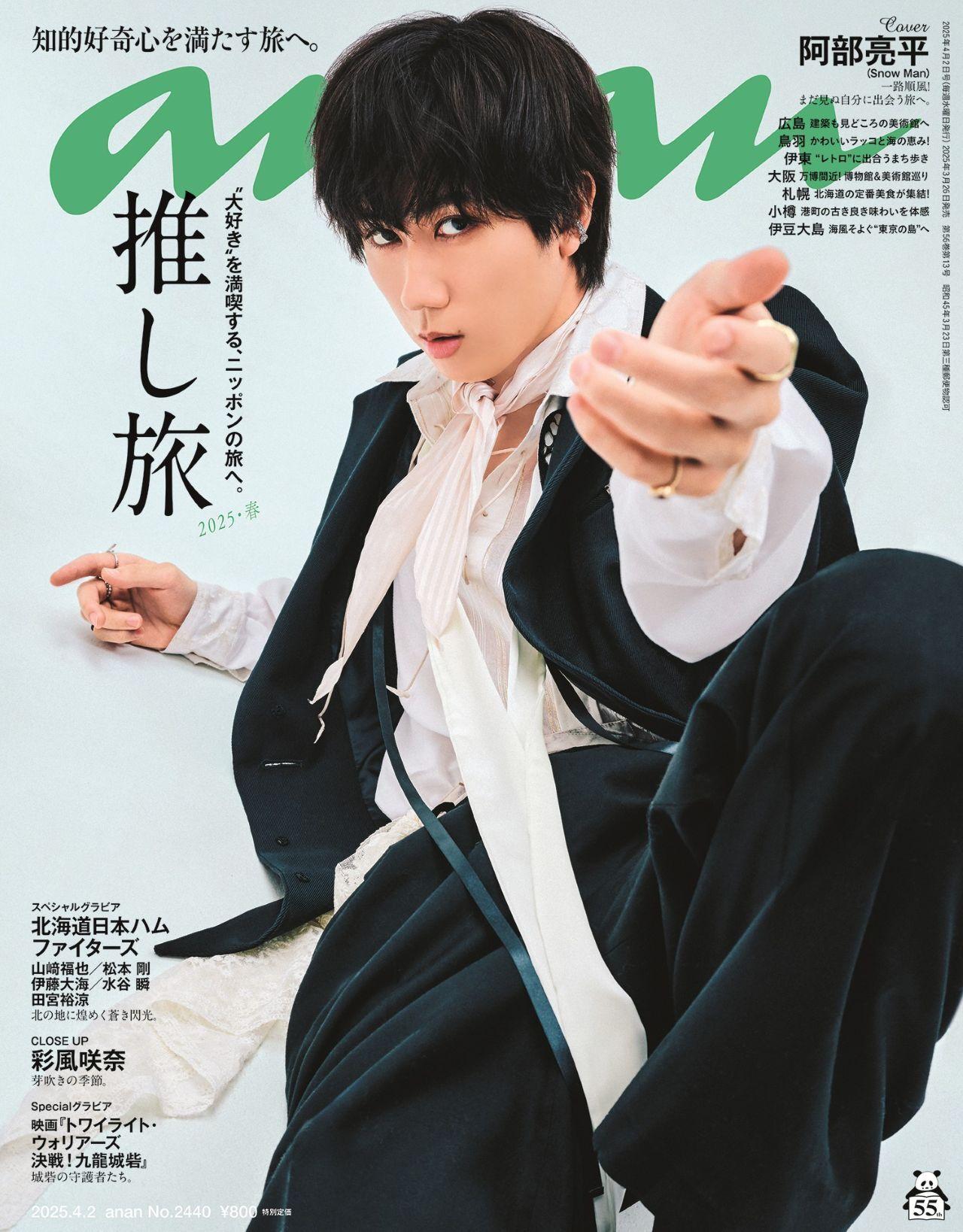 推し旅 2025・春