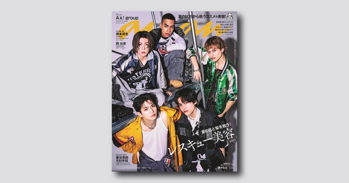 【COVER STORY】祝！ CDデビュー1周年。Aぇ! groupの表紙撮影裏話