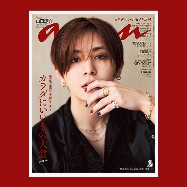 【THIS WEEK’S ISSUE】漢方、耳つぼ、ストレッチ、簡単スープ…。 体にまつわるアイテム＆トピックスが満載。