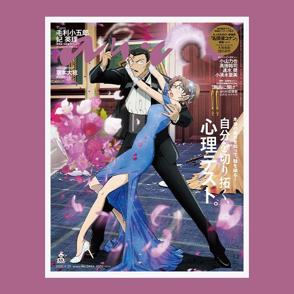 【THIS WEEK’S ISSUE】心理テストを通して見つける、あなたのポテンシャルを高めるヒント。