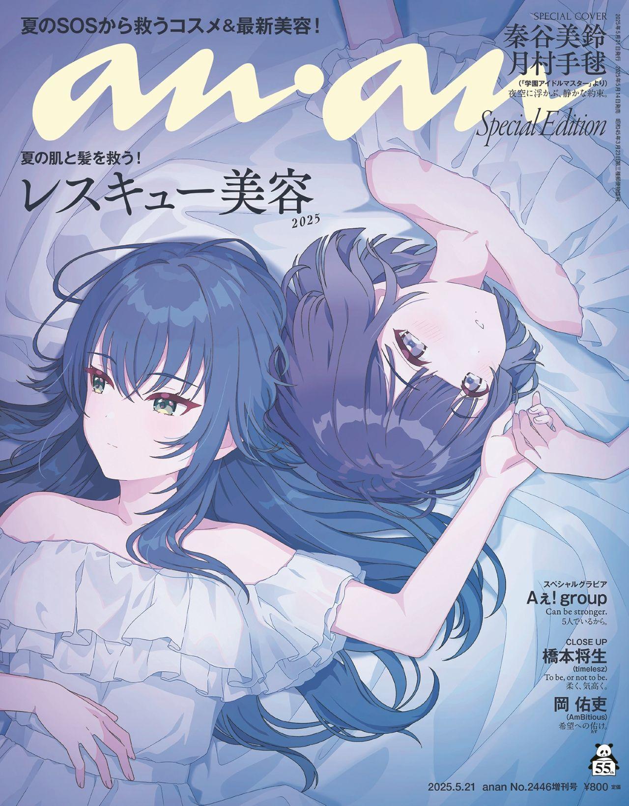 レスキュー美容 2025