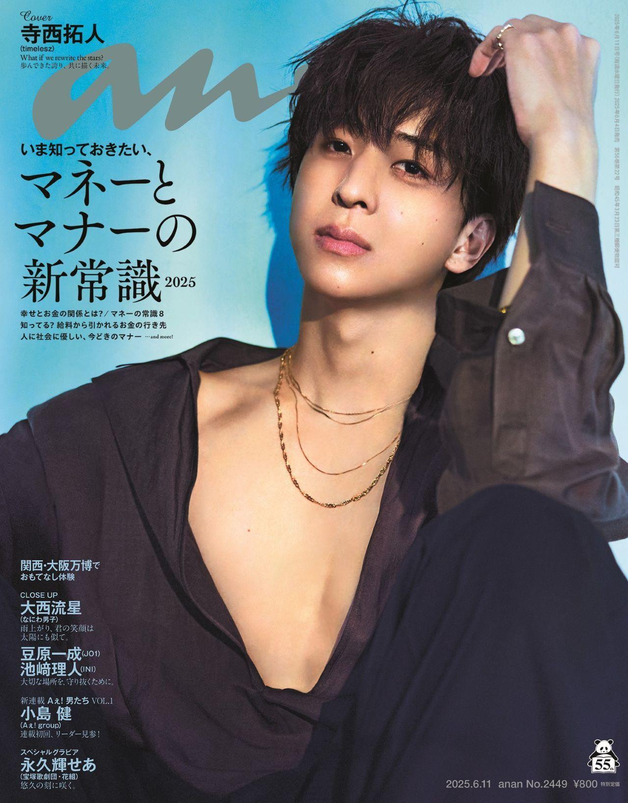 マネーとマナーの新常識 2025