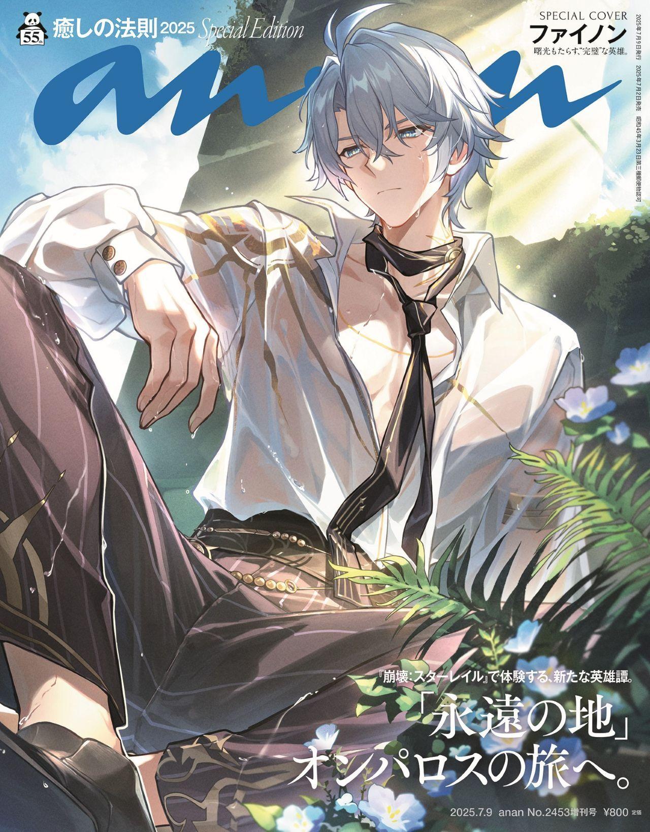 癒しの法則 2025