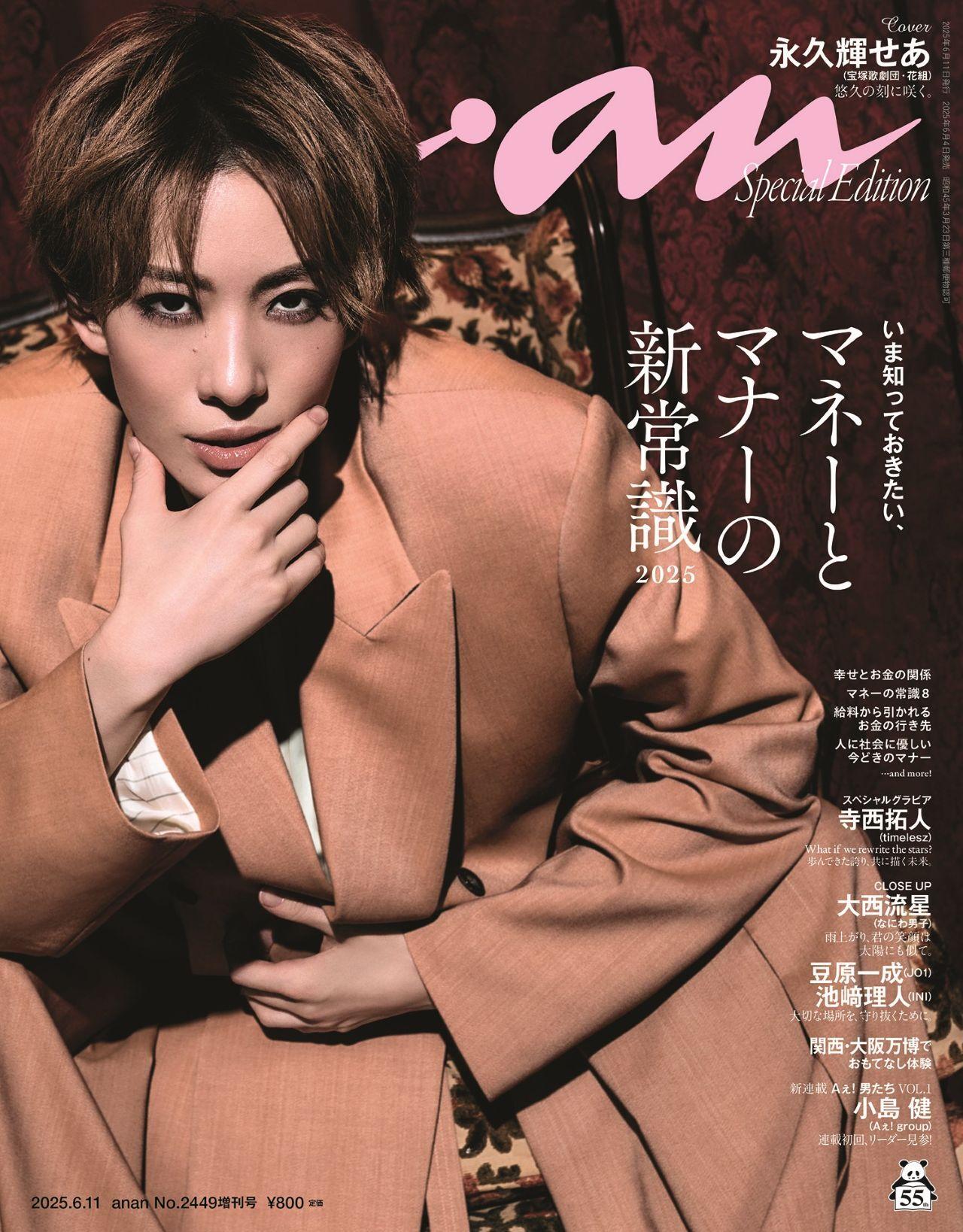 マネーとマナーの新常識 2025