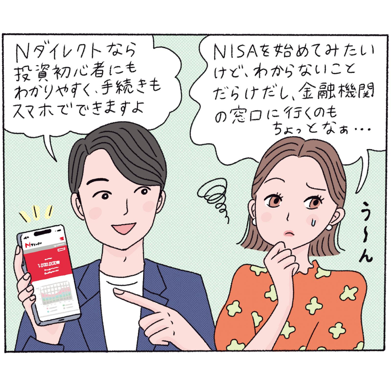 スマホで簡単に投資が始められる、ニッセイアセットマネジメントの「Ｎダイレクト」に注目！
