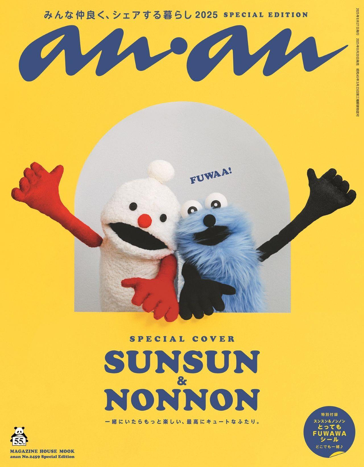 シェアする暮らし 2025