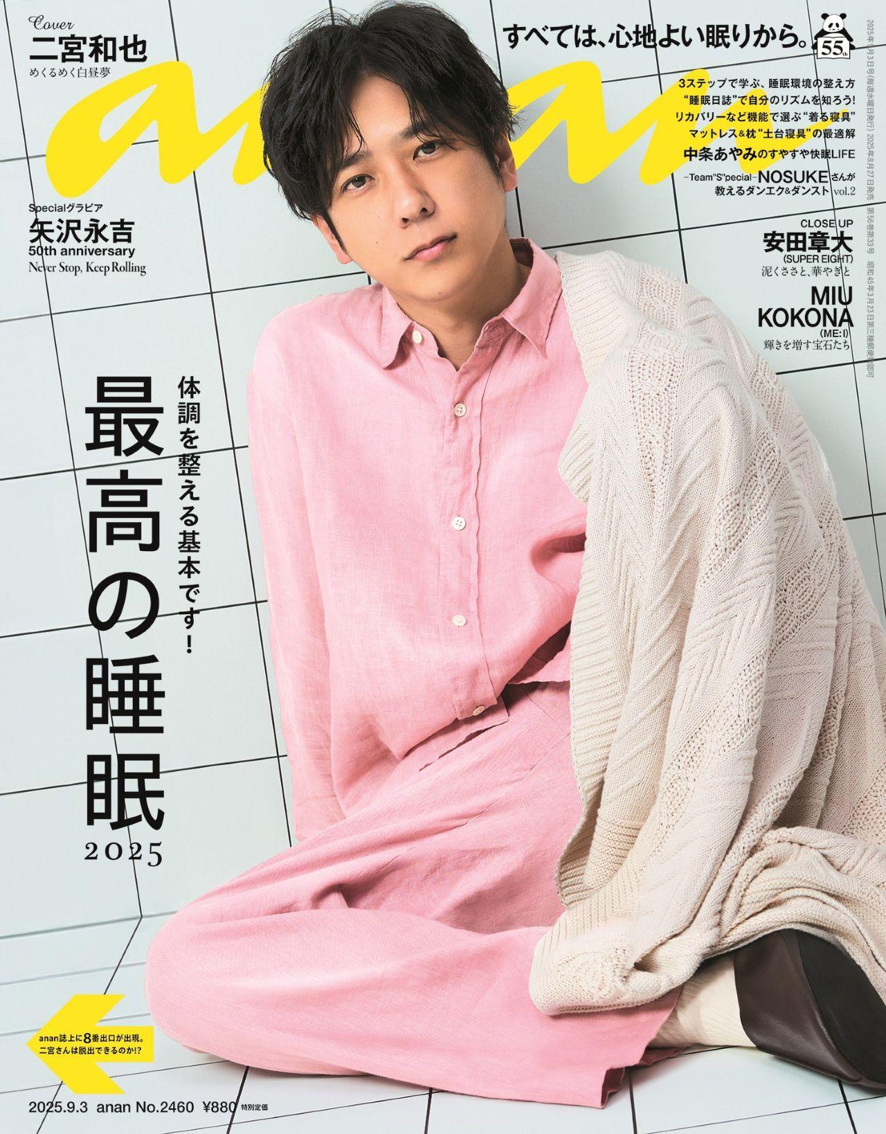 最高の睡眠 2025