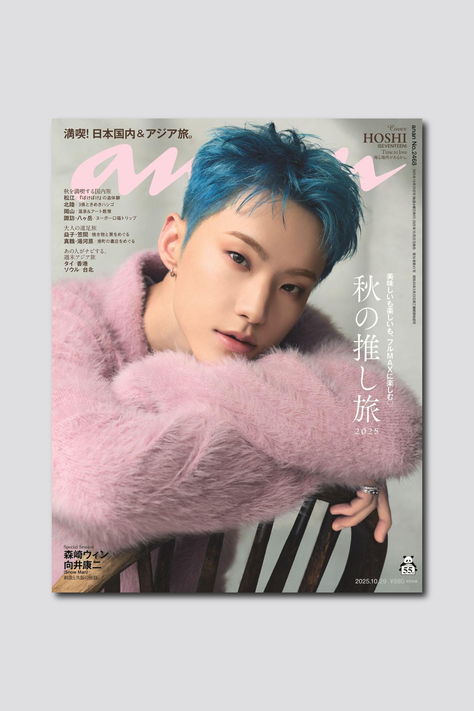 【THIS WEEK’S ISSUE】秋をとことん堪能する、大人の遠足旅のススメ。