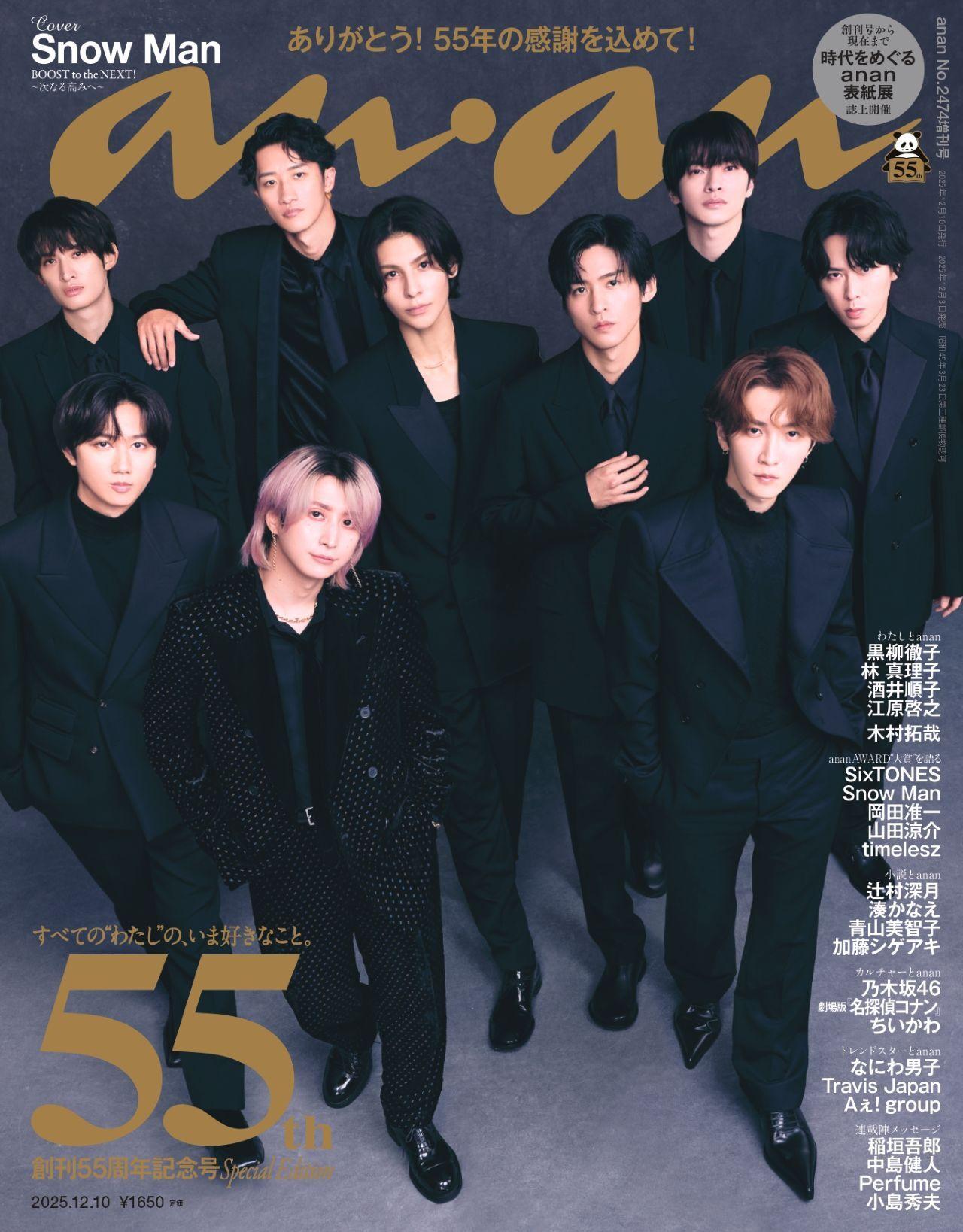 創刊55周年記念号