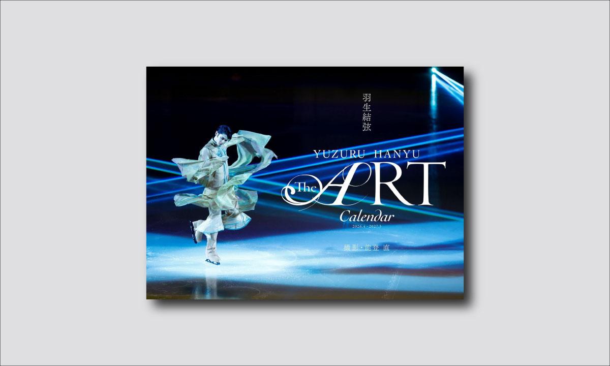 羽生結弦アートカレンダーが販売決定！ 珠玉のパフォーマンスフォト
