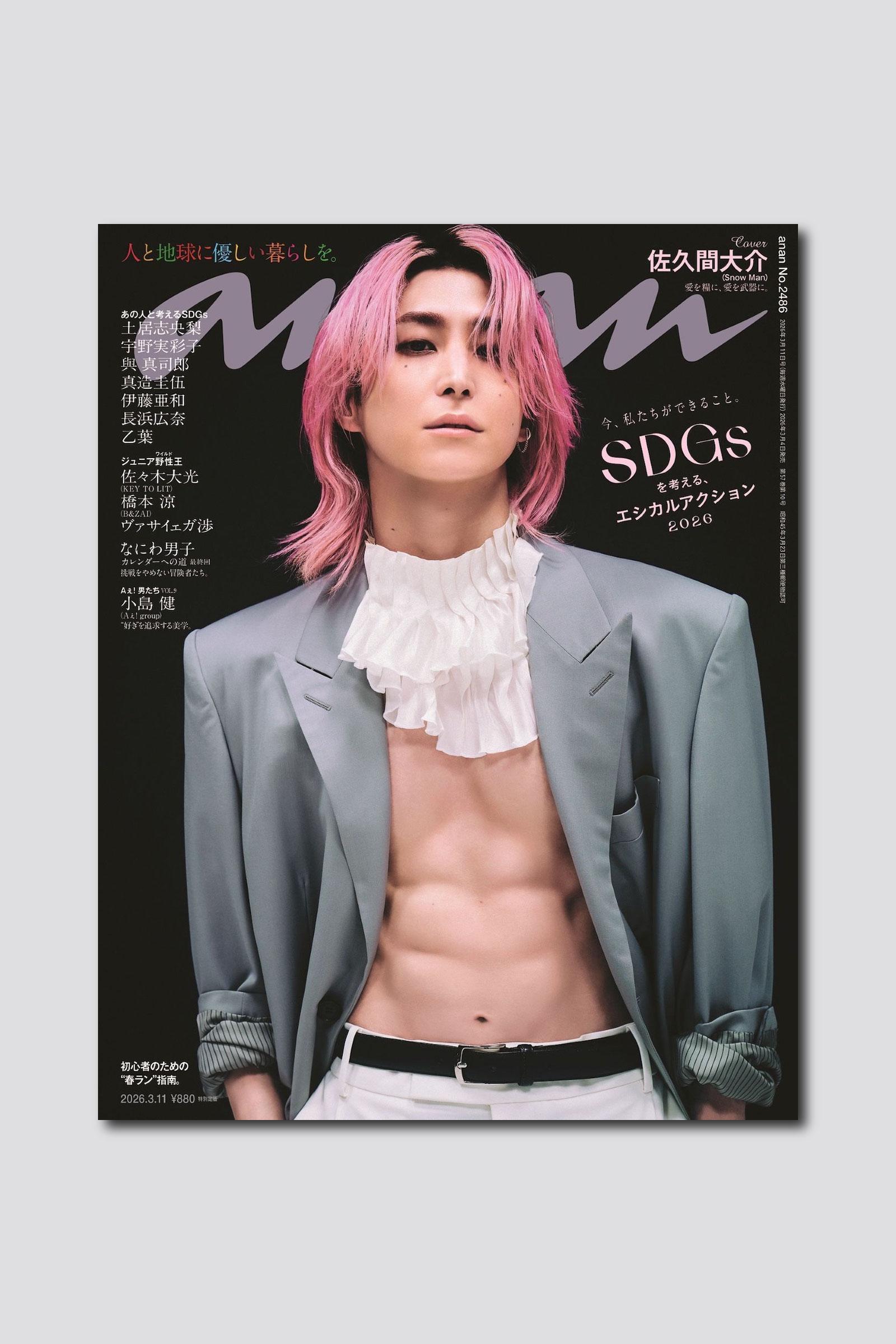 佐久間大介さん、約2年ぶりとなるソロ表紙で美腹筋を堂々披露！ anan 2486号は3/4（水）発売