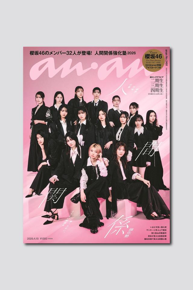 【予約受付中】櫻坂46がメンバー全員で特集をジャック！ anan 2491号は4/8（水）発売