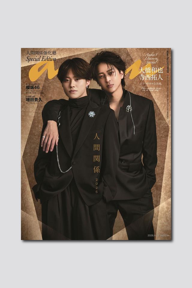 【予約受付中】大橋和也さん×寺西拓人さんが“異国の王子ルック”で表紙を飾るanan 2491号スペシャルエディションは4/8（水）発売