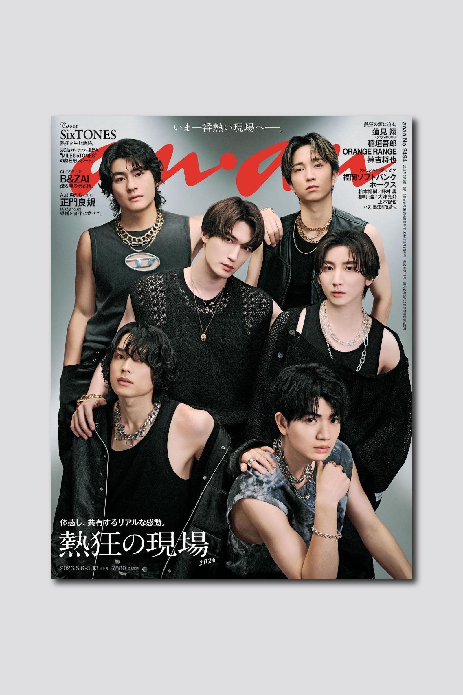 【緊急重版】SixTONESの6周年を祝う“結成記念日表紙”号が品切れ店舗続出により緊急重版が決定！