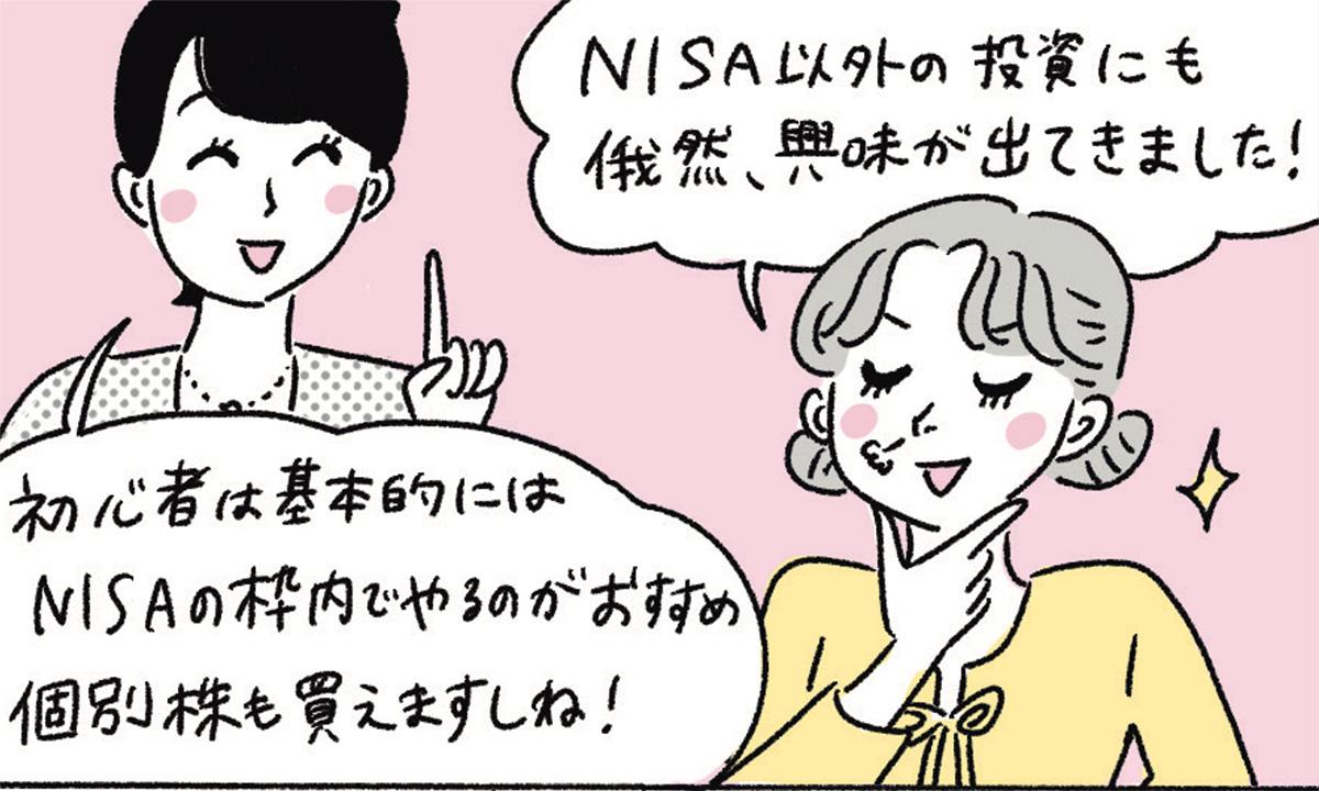 リスクも含め知っておきたいNISA以外の投資先