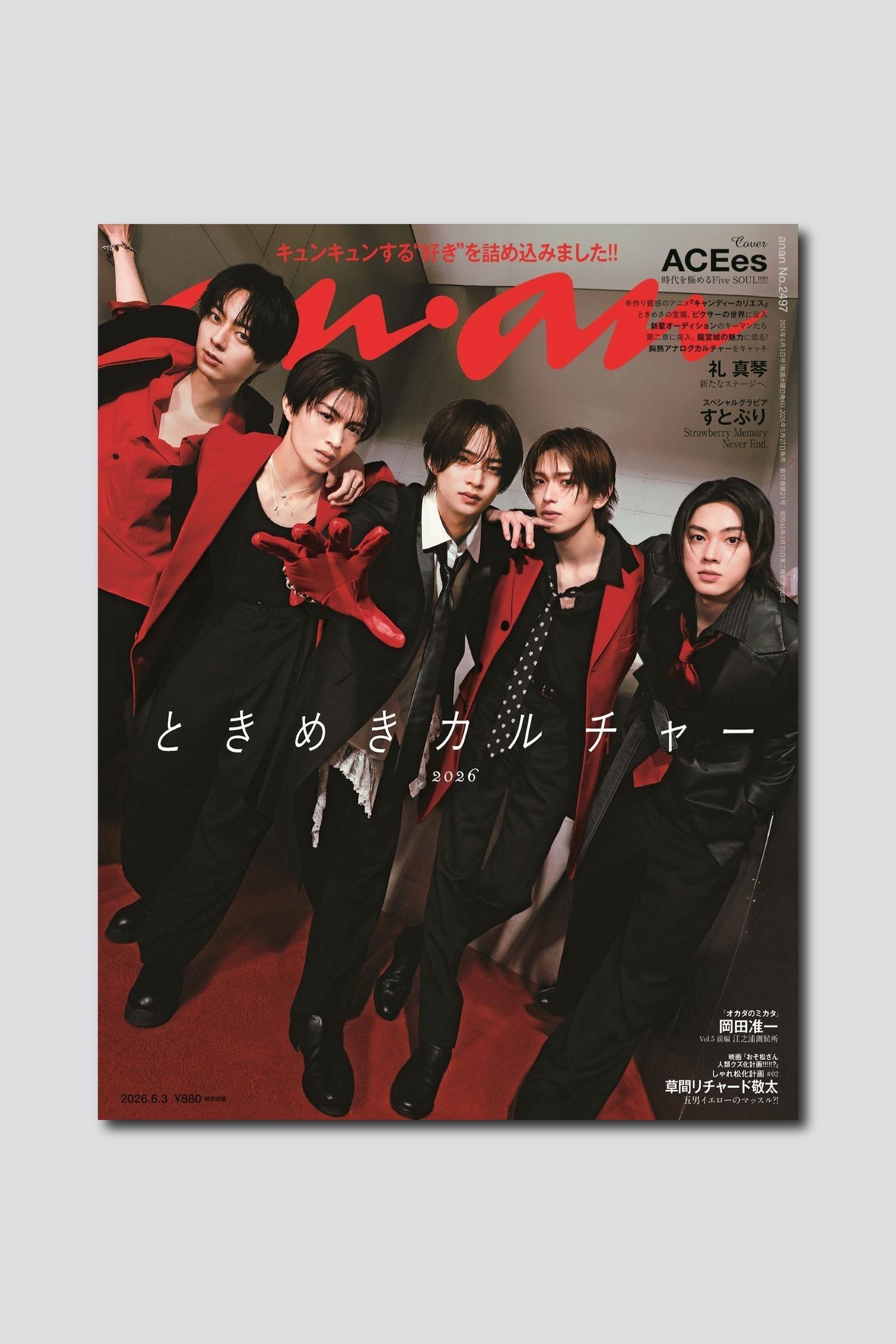 ACEesがグループ初となるanan表紙に！ anan 2497号は5/27（水）発売