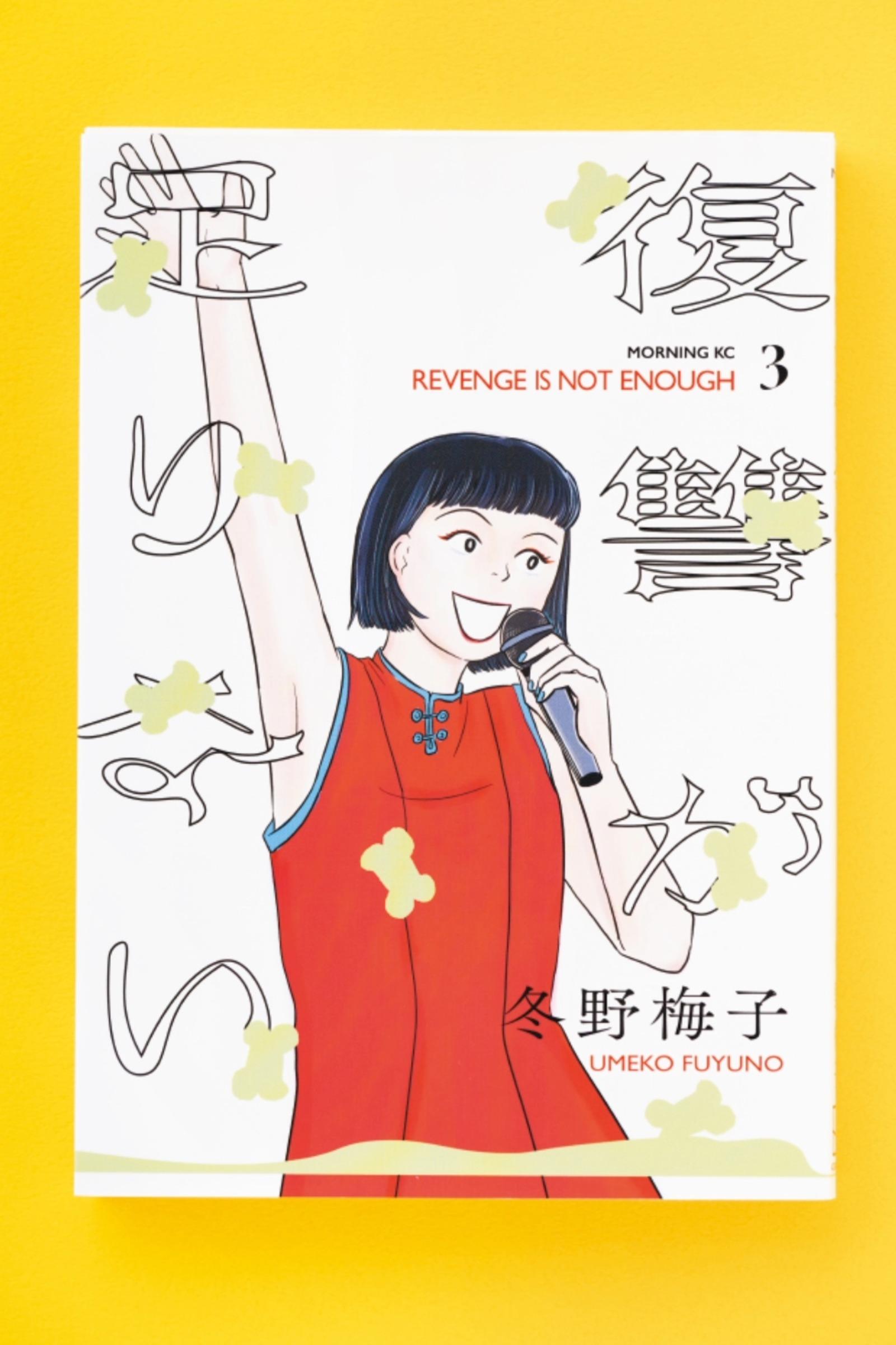 なかったことにされた性暴力。加害者を掘り下げて見えること。漫画『復讐が足りない』