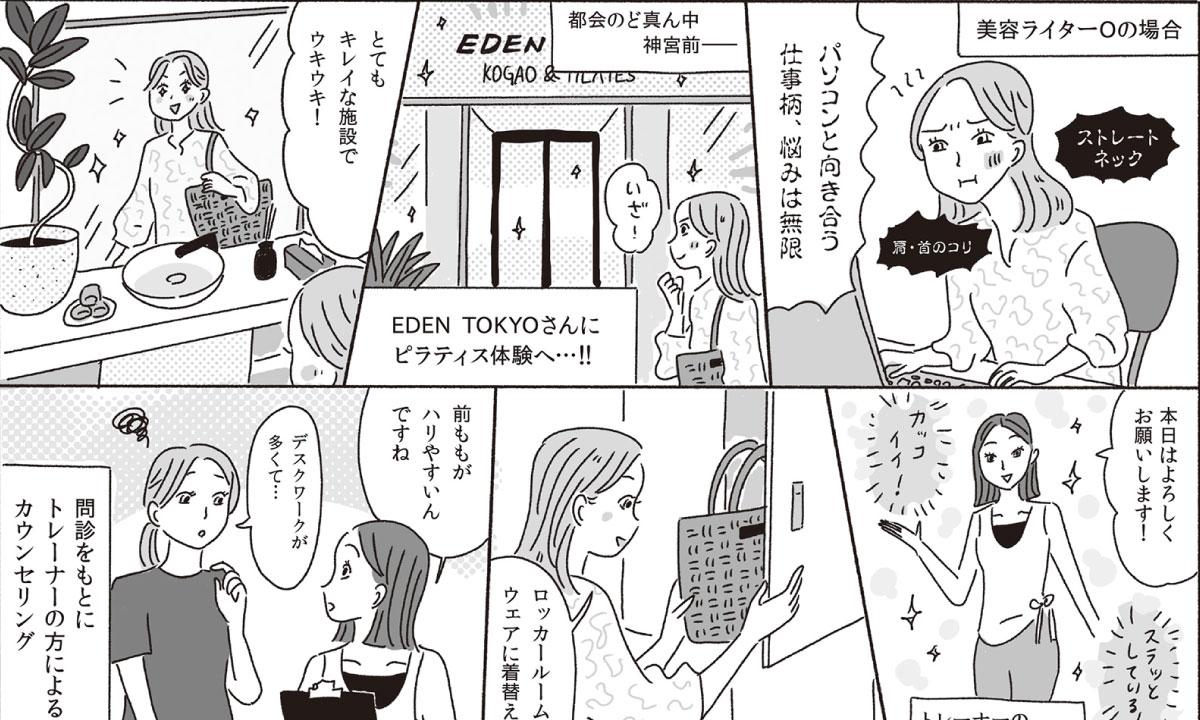 【ピラティス+α 体験レポート】骨格触診と整体で、一人ひとりに合った姿勢改善トレーニングを実現！