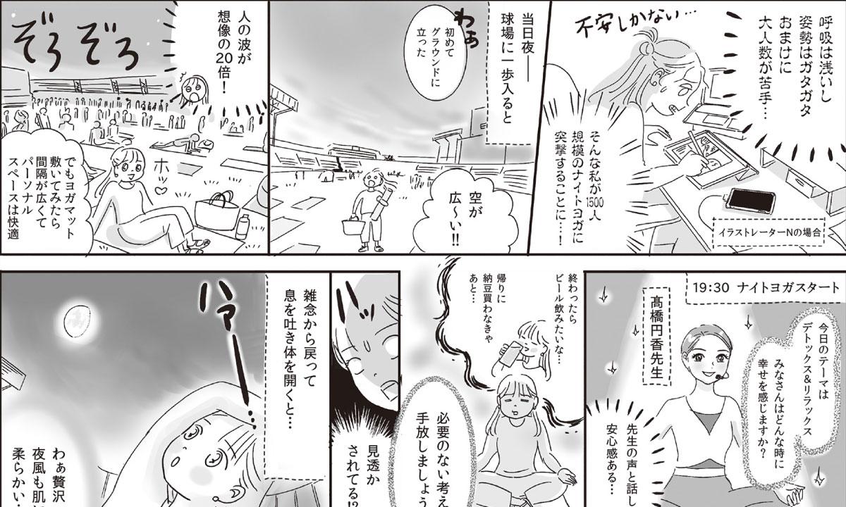 【ナイトヨガ体験レポート】仕事終わりに、開放的な夜空の下で深呼吸＆ボディメイク