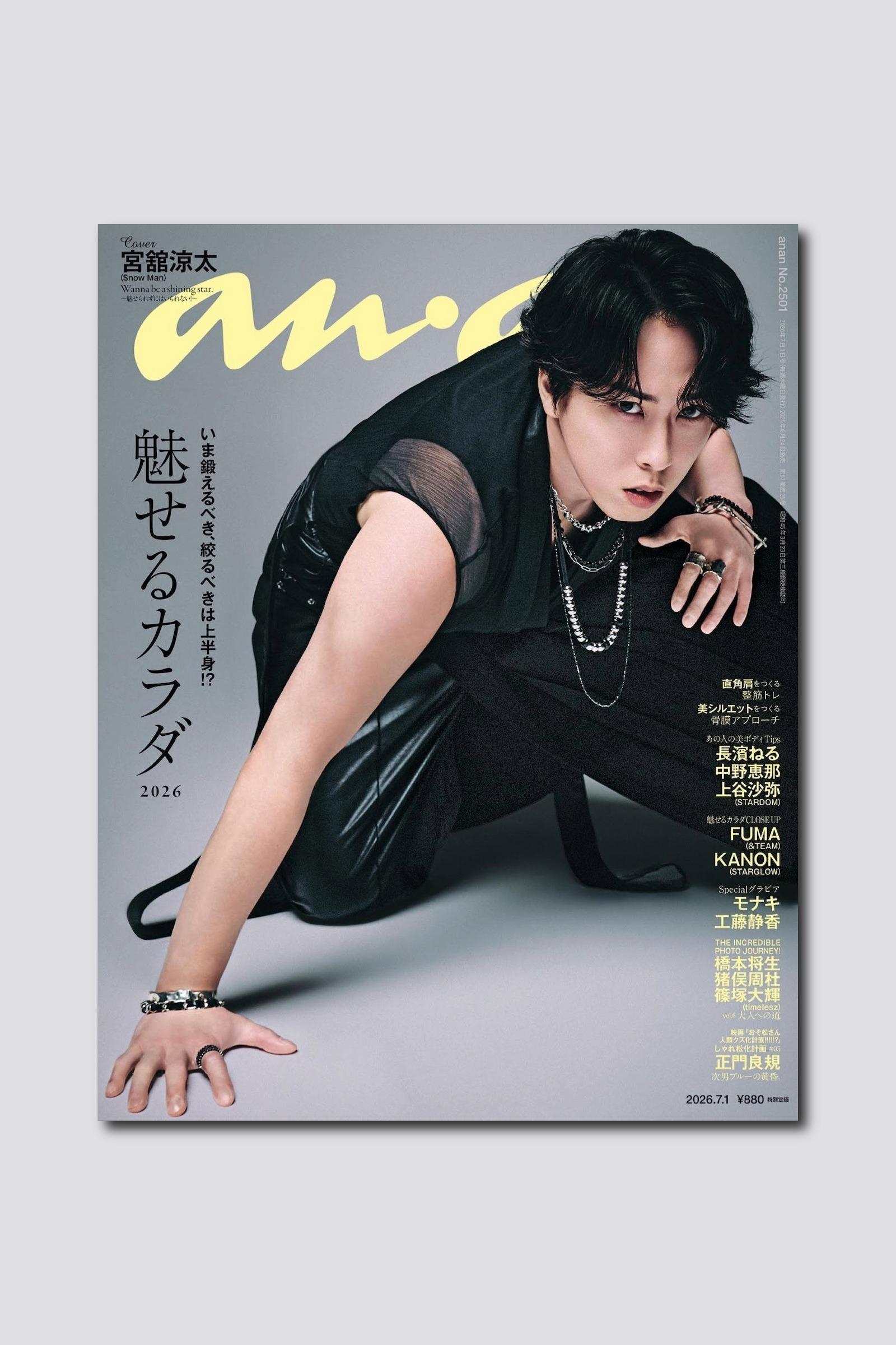 【予約受付中】宮舘涼太さんがたくましい肩としなやかな二の腕を披露! anan 2501号は6/24(水)発売