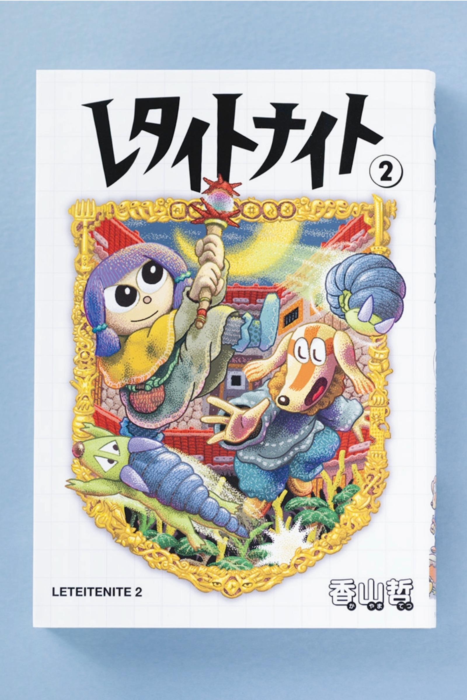 旅をすることは、気がつくこと。 ファンタジーから見える現在地。漫画『レタイトナイト』