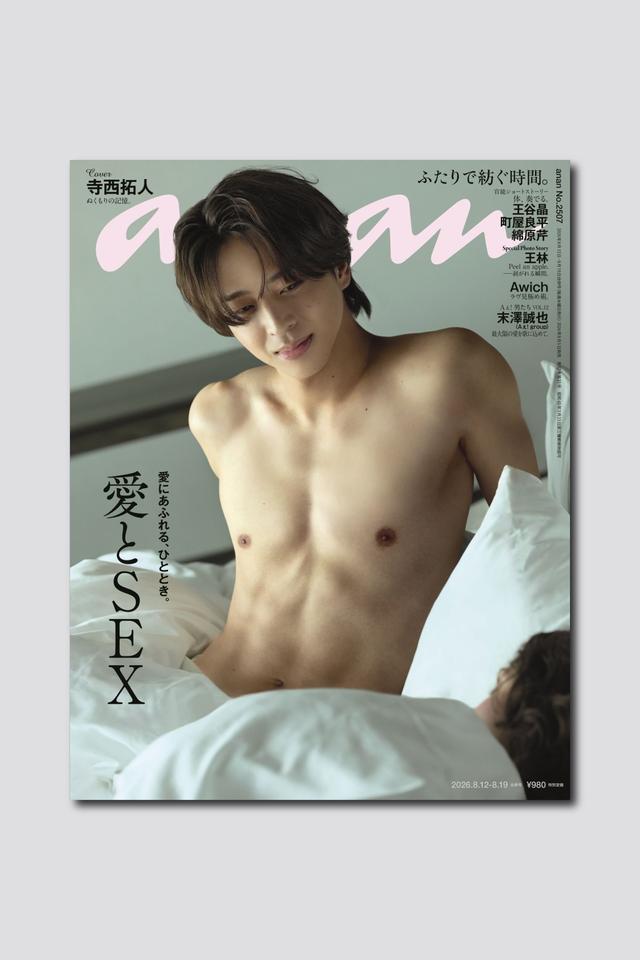 【予約受付中】timeleszの寺西拓人さんがanan名物企画の表紙に登場！ anan 2507号は8/5（水）発売