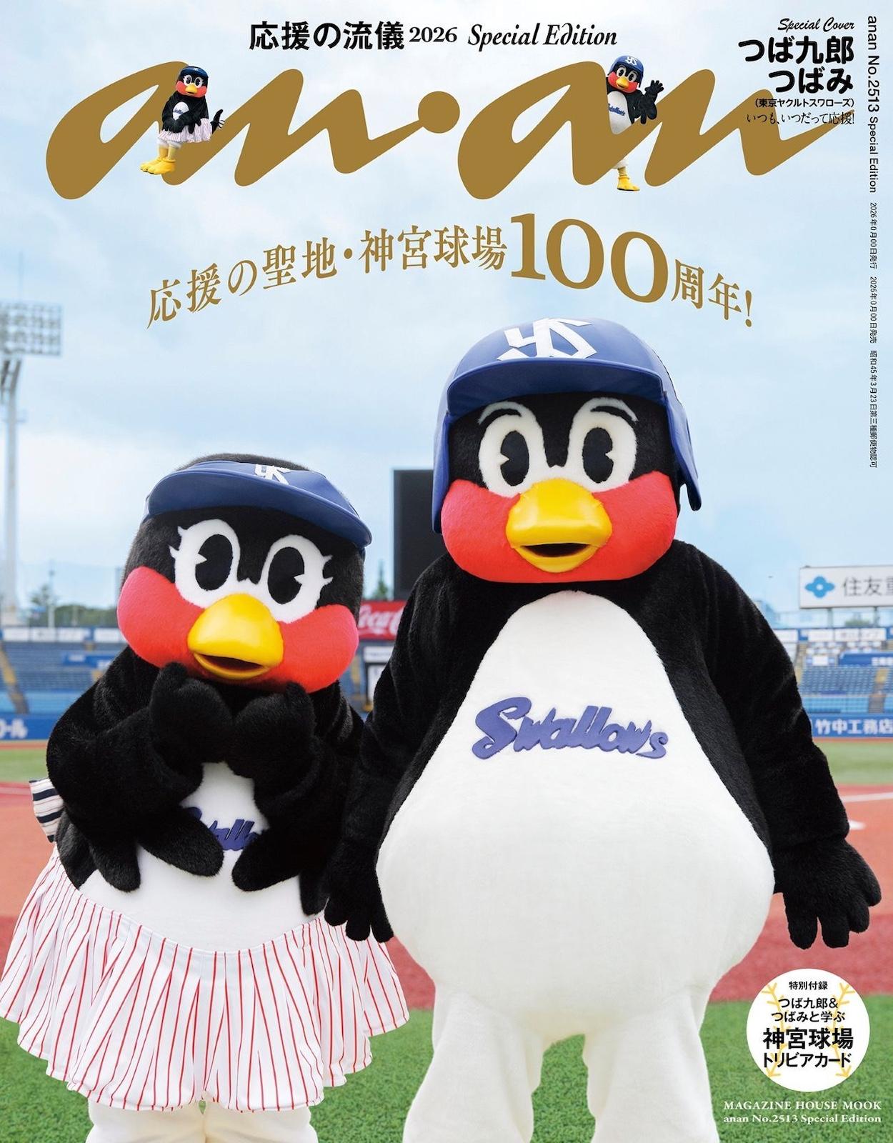 応援の流儀 2026
