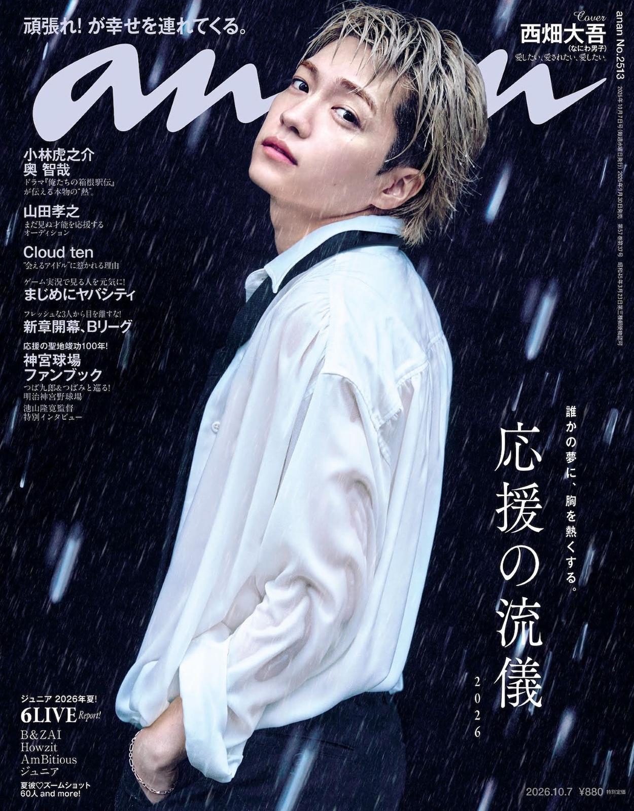 応援の流儀 2026