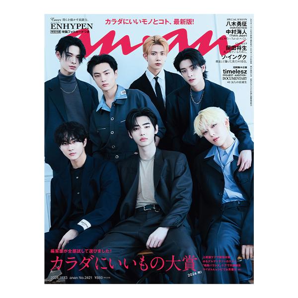 【THIS WEEK’S ISSUE】これからの季節、“不調知らずのカラダ”を 目指して、取り入れたいモノ、コト大集合!