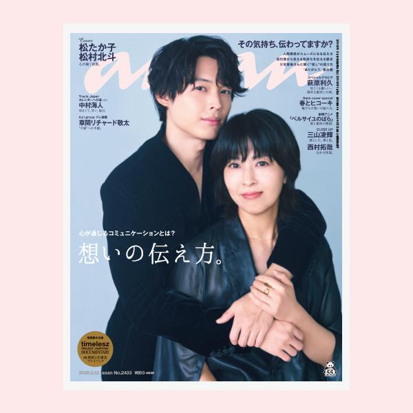 【THIS WEEK’S ISSUE】自分の言葉で想いを伝える、コミュニケーションのコツを教えます!