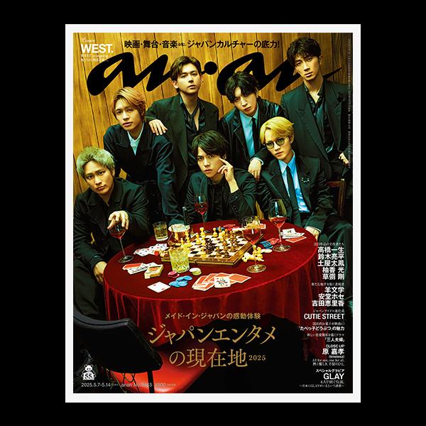 【THIS WEEK’S ISSUE】話題のエンタメ作品の出演者、クリエイターが勢揃い! 旬のジャパンエンタメを一冊に凝縮しました!