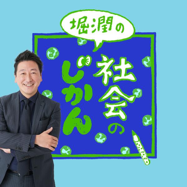 堀潤の「社会のじかん」第493回:オンラインカジノ