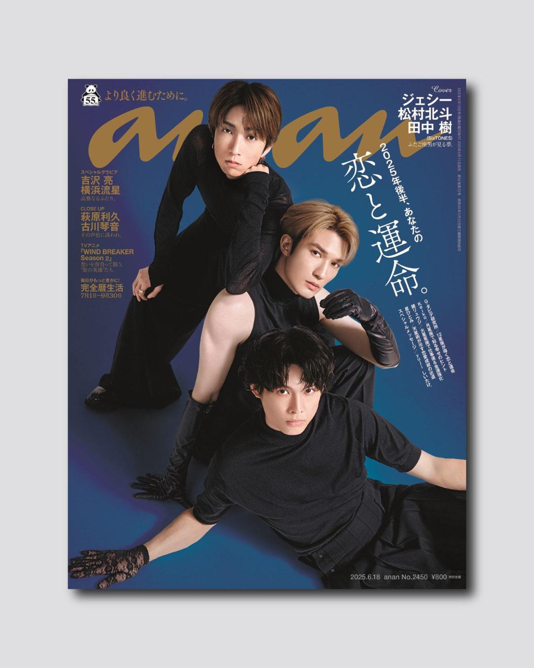 【THIS WEEK’S ISSUE】今年下半期の占い特集をお届け! 恋も仕事もお金も人間関係も、 運気アップするためのヒントが詰まってます。