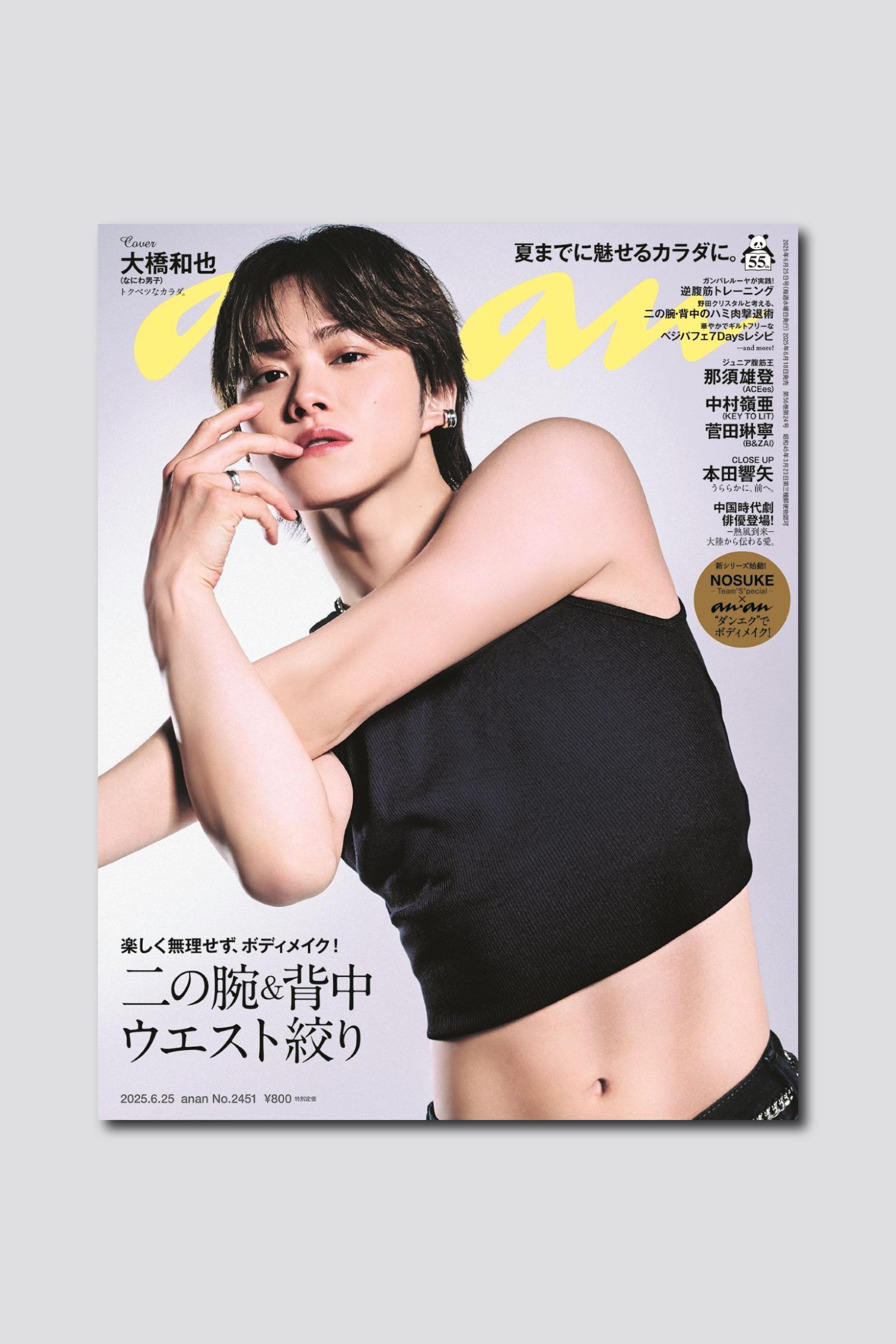 【THIS WEEK’S ISSUE】楽しく、あの人と 二の腕&背中、ウエスト絞り!