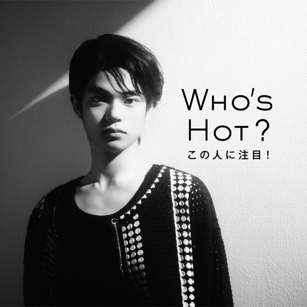 〈WHO’S HOT〉話題の15歳・黒川想矢「演技をしていて好きなのは無心になれる瞬間」