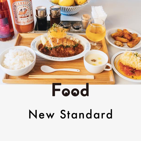 平野紗季子の“MY STANDARD GOURMET”『洋カツ屋 ドン・デ・ラ・ナチュレ』のポークジンジャー
