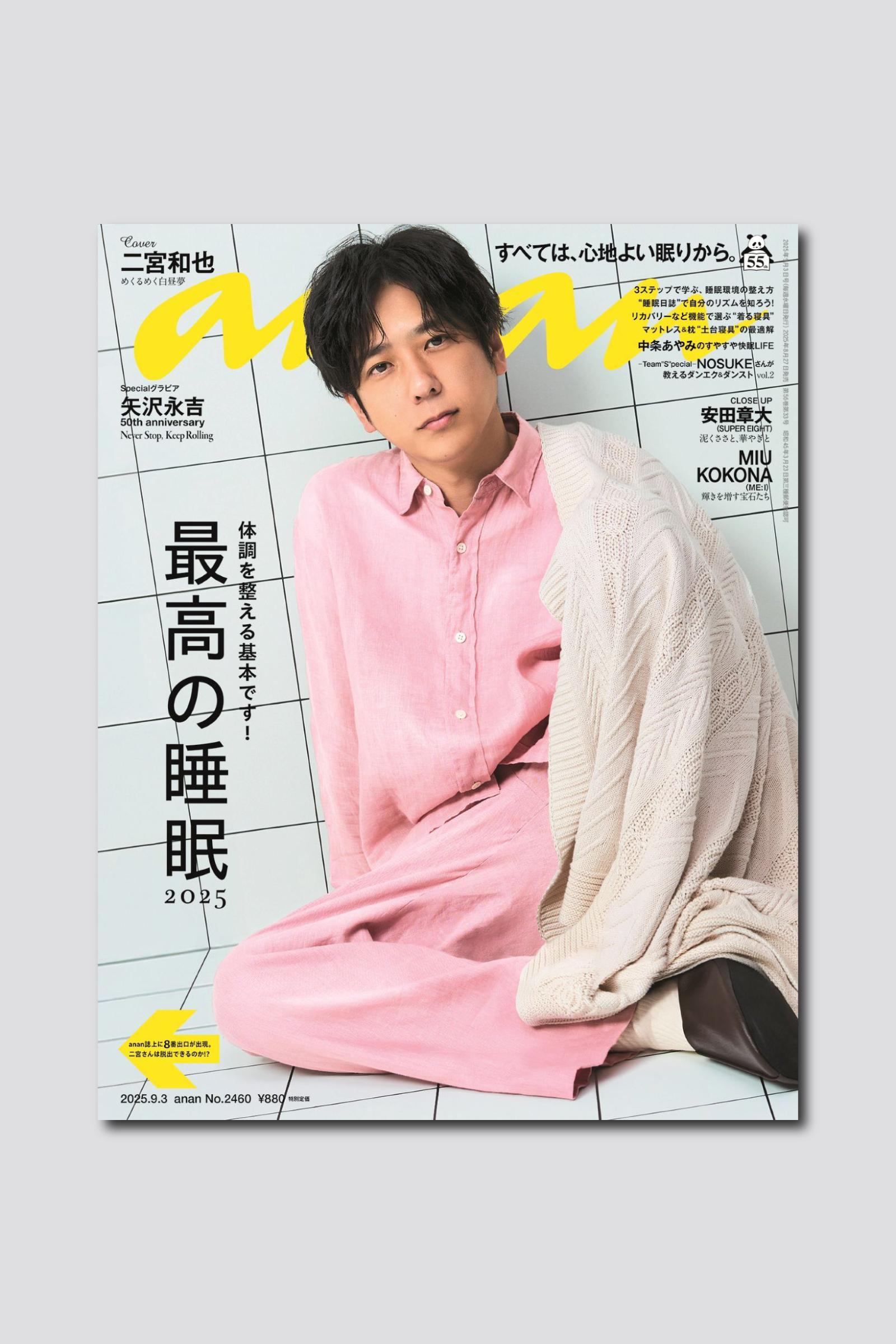 【THIS WEEK’S ISSUE】寝苦しい夜に終止符を打つ!“最高の睡眠”を得るためのHOW TOをこの一冊で!