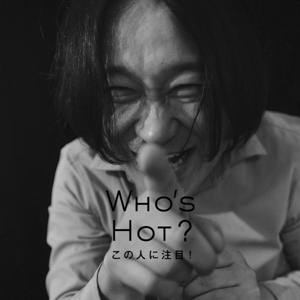 〈WHO’S HOT〉永野「“エモ”みたいなものより科学のほうに熱いメッセージを感じます」