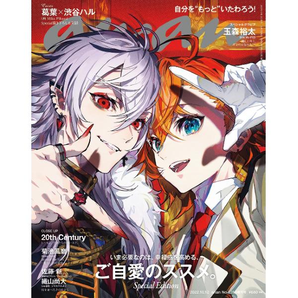 VTuberがanan誌面に! 「にじさんじ」とananの歩みを振り返る