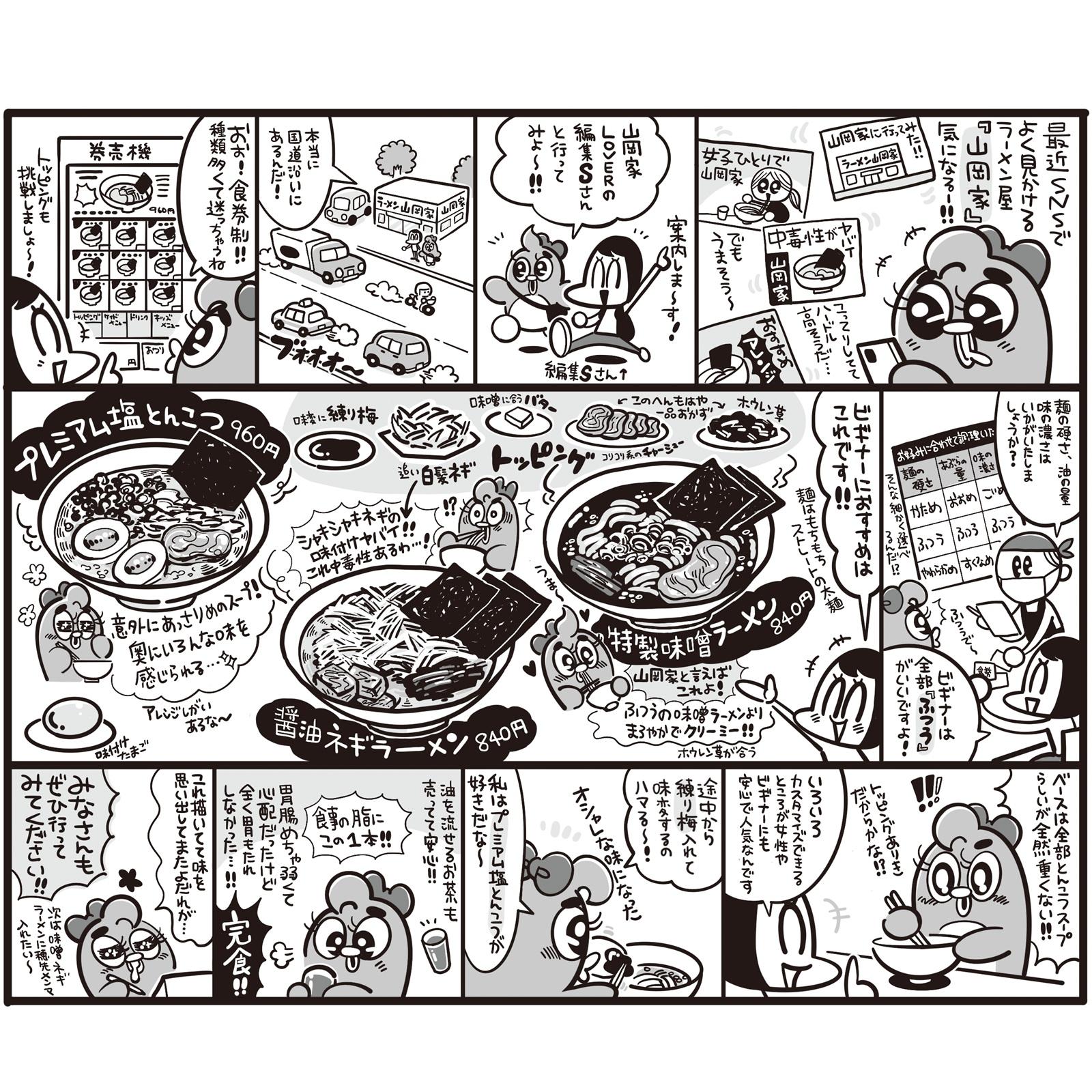 一度食べたら、あなたもトリコに! 罪深くてクセになる『山岡家』楽しみ方ガイド