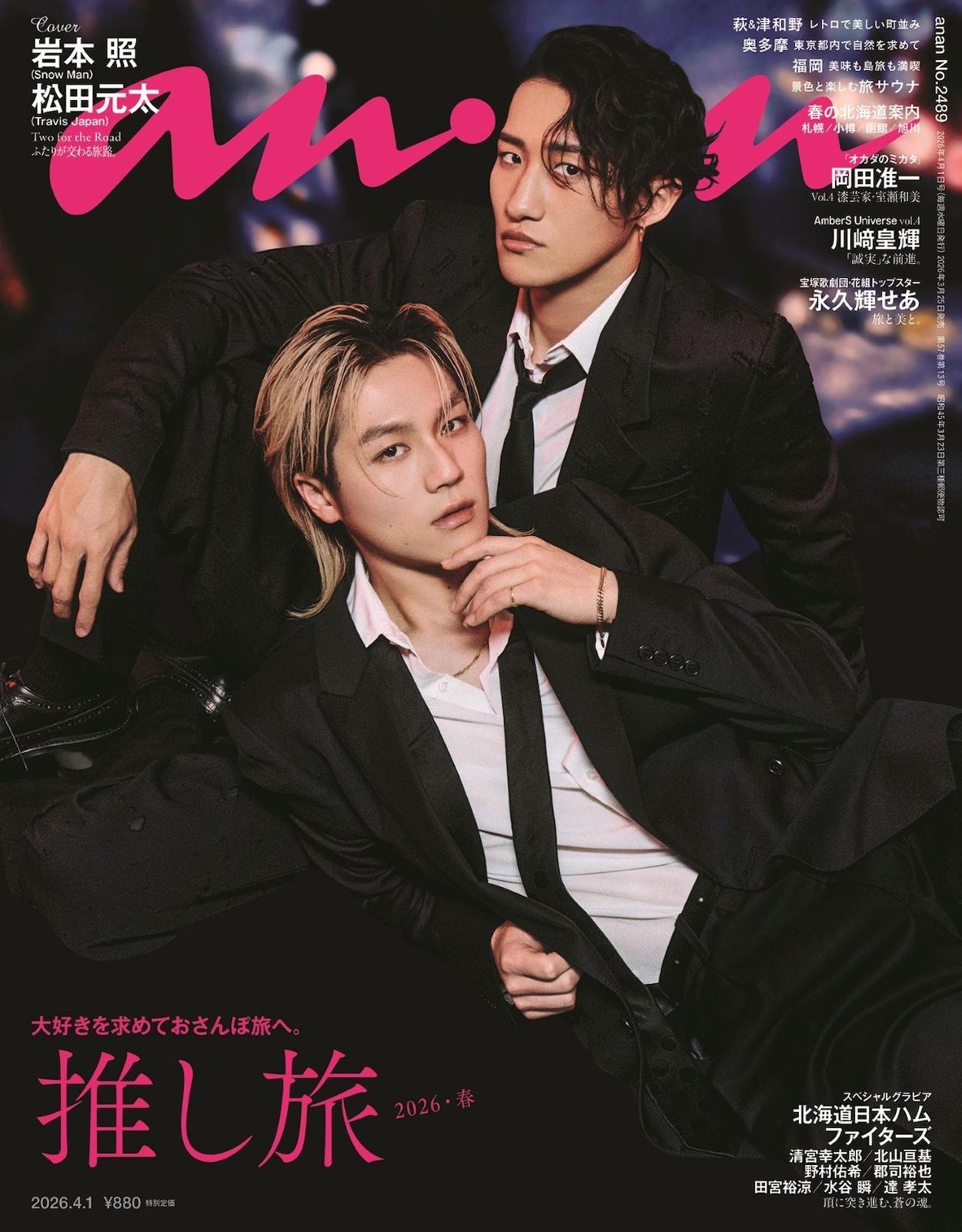推し旅 2026・春
