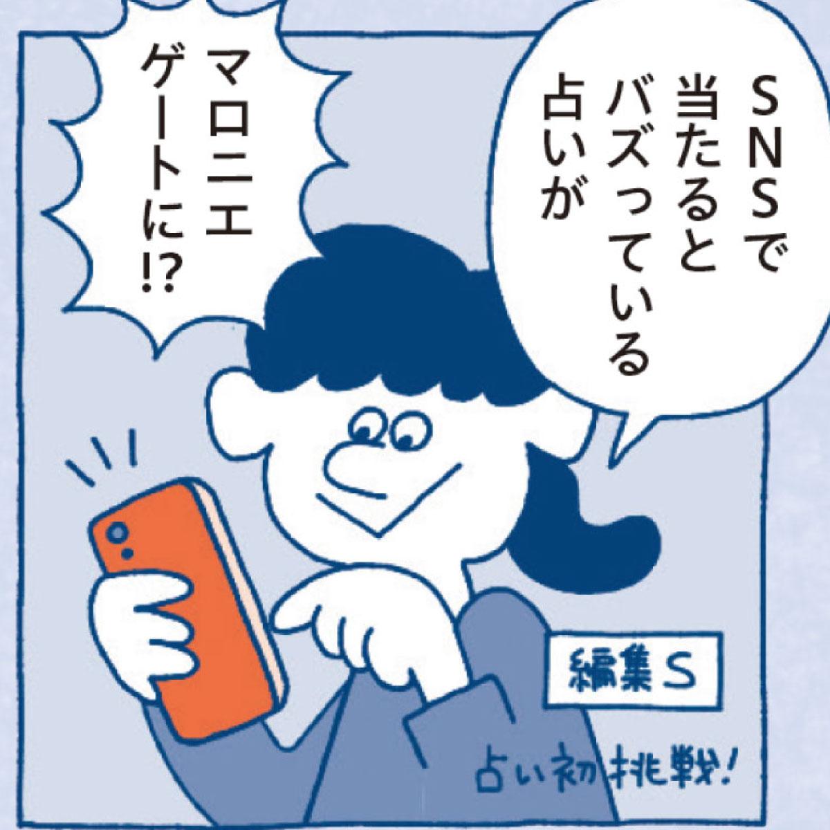 巷でウワサの占い師、実際行ってみたレポ