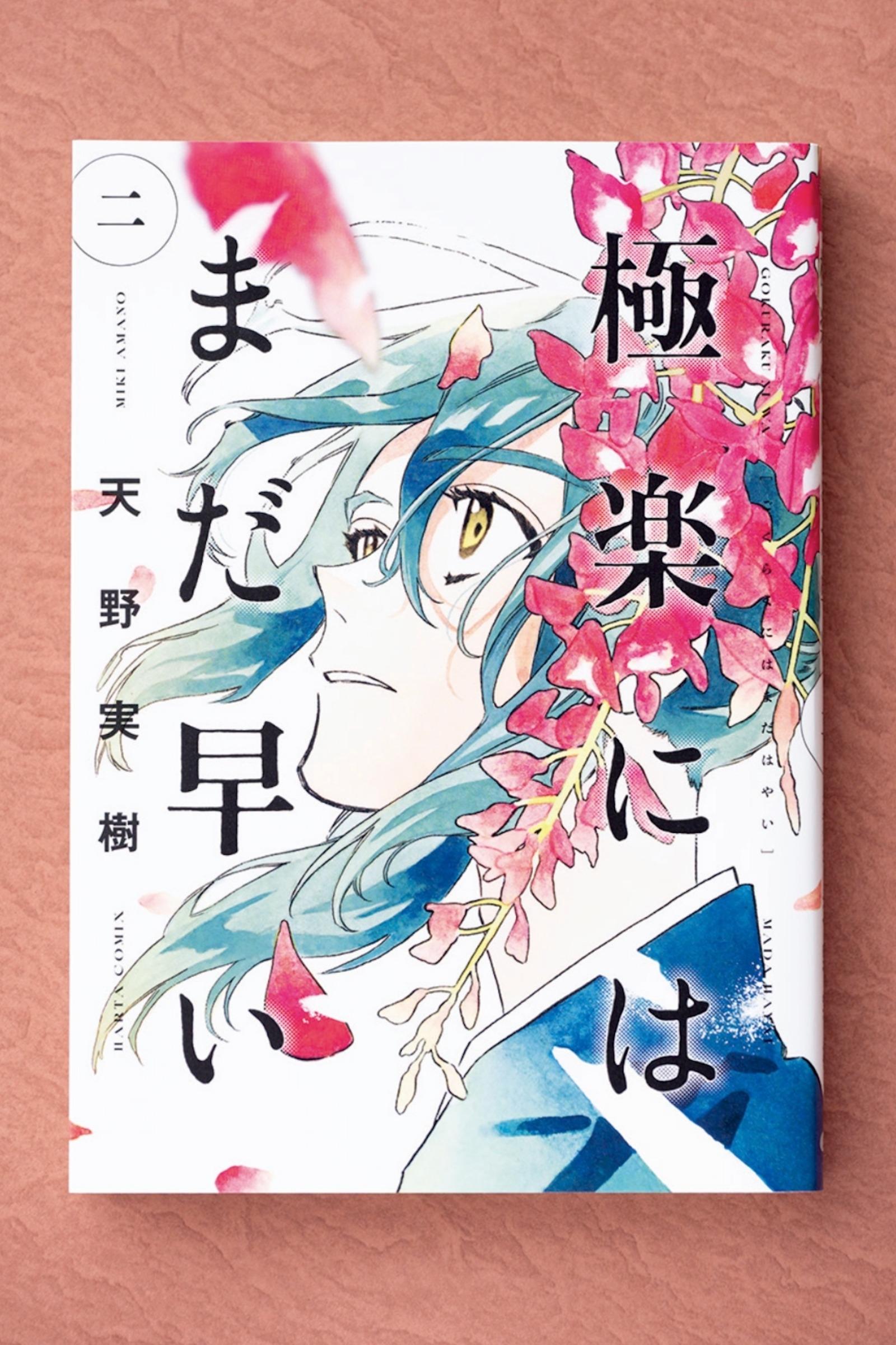 孤高の処刑人が見つめ続ける、“罪”の先にある、善と悪。漫画『極楽にはまだ早い』