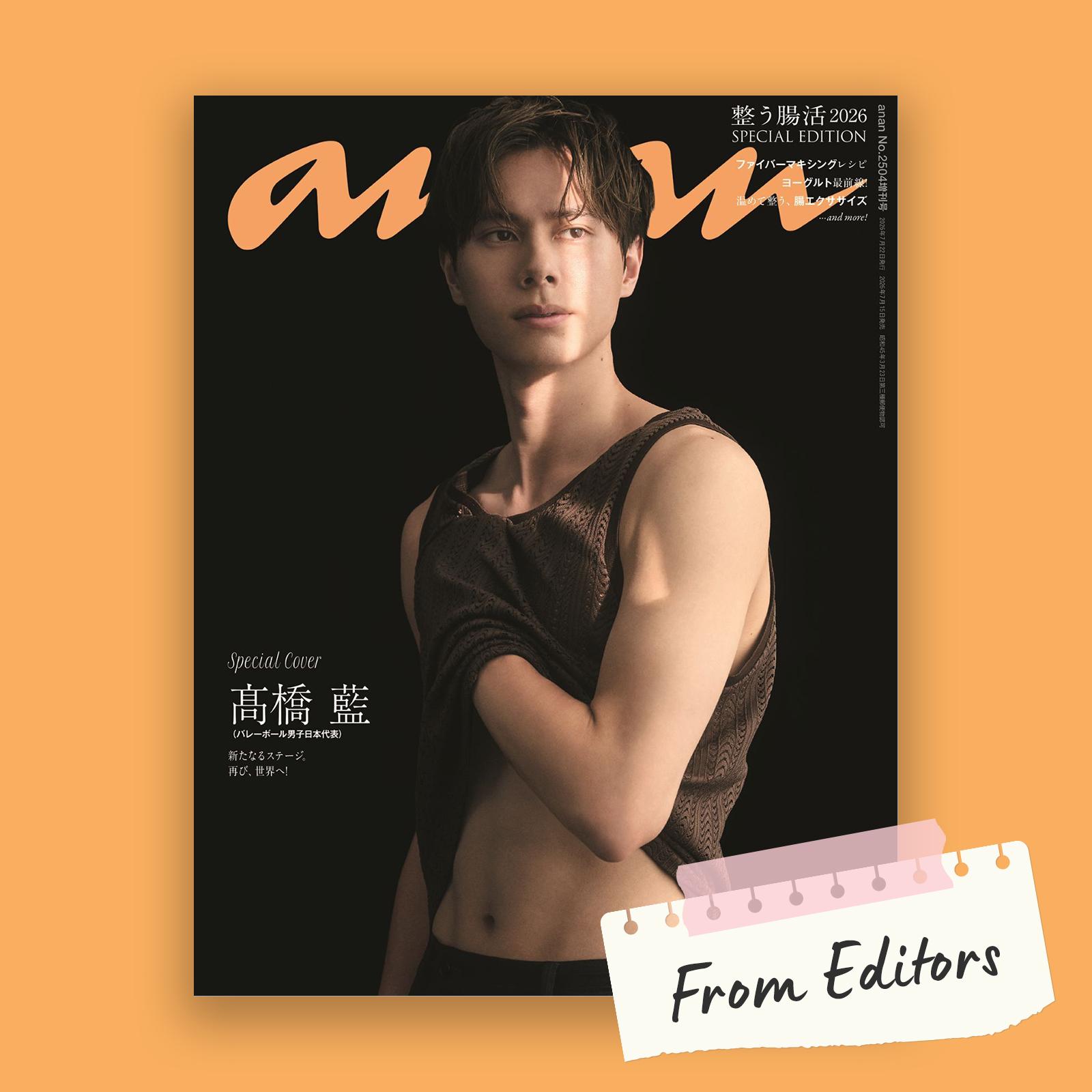 【From Editors】鍛え抜かれたカラダを初めて魅せる! バレーボール男子日本代表、髙橋藍選手の表紙&グラビア撮影舞台裏