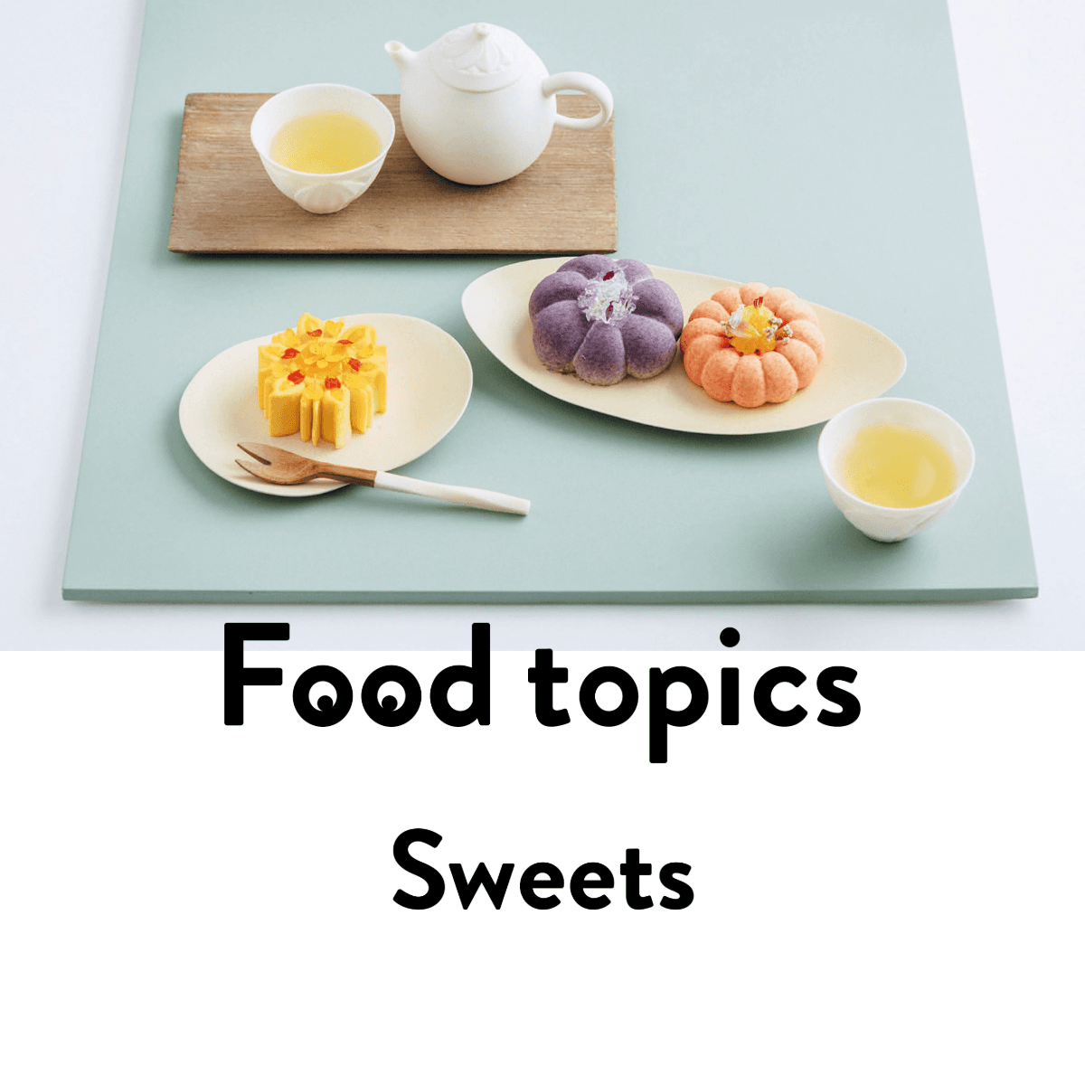 『向陽珈琲店』の向陽(こうよう)ほか|chicoの“お菓子な宝物”